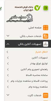 انتقال امتیاز بانک مهر ایران