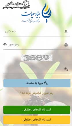 سامانه حیات کمیته امداد