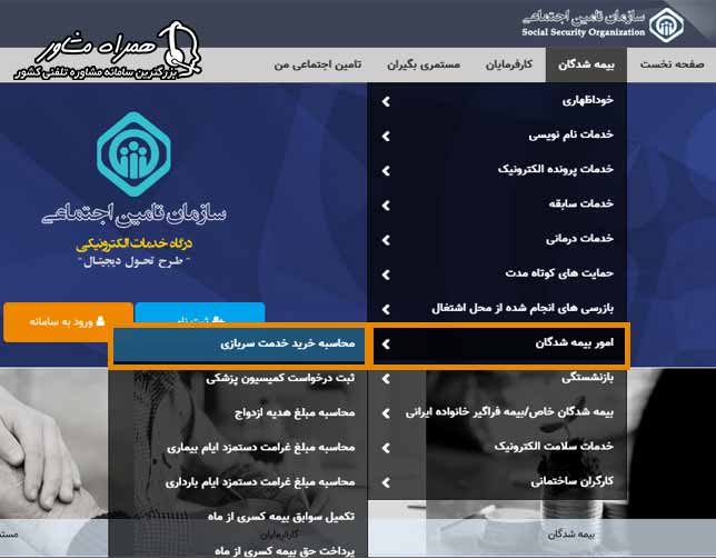 نحوه خرید سابقه بیمه سالهای قبل