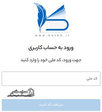 ورود به سامانه کاتب