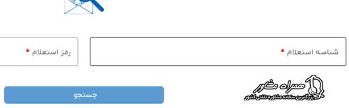 دریافت تصدیق اصالت گواهینامه مالکیت ملک