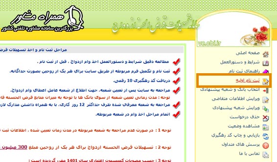 ثبت نام اولیه وام ازدواج زیر 25 سال