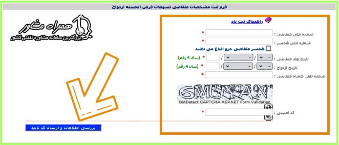 فرم دریافت وام ازدواج زیر 25 سال