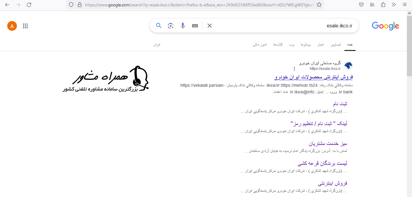 ورود به سایت ثبت نام ایران خودرو آذر