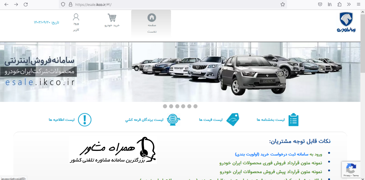 سایت ثبت نام ایران خودرو آذر