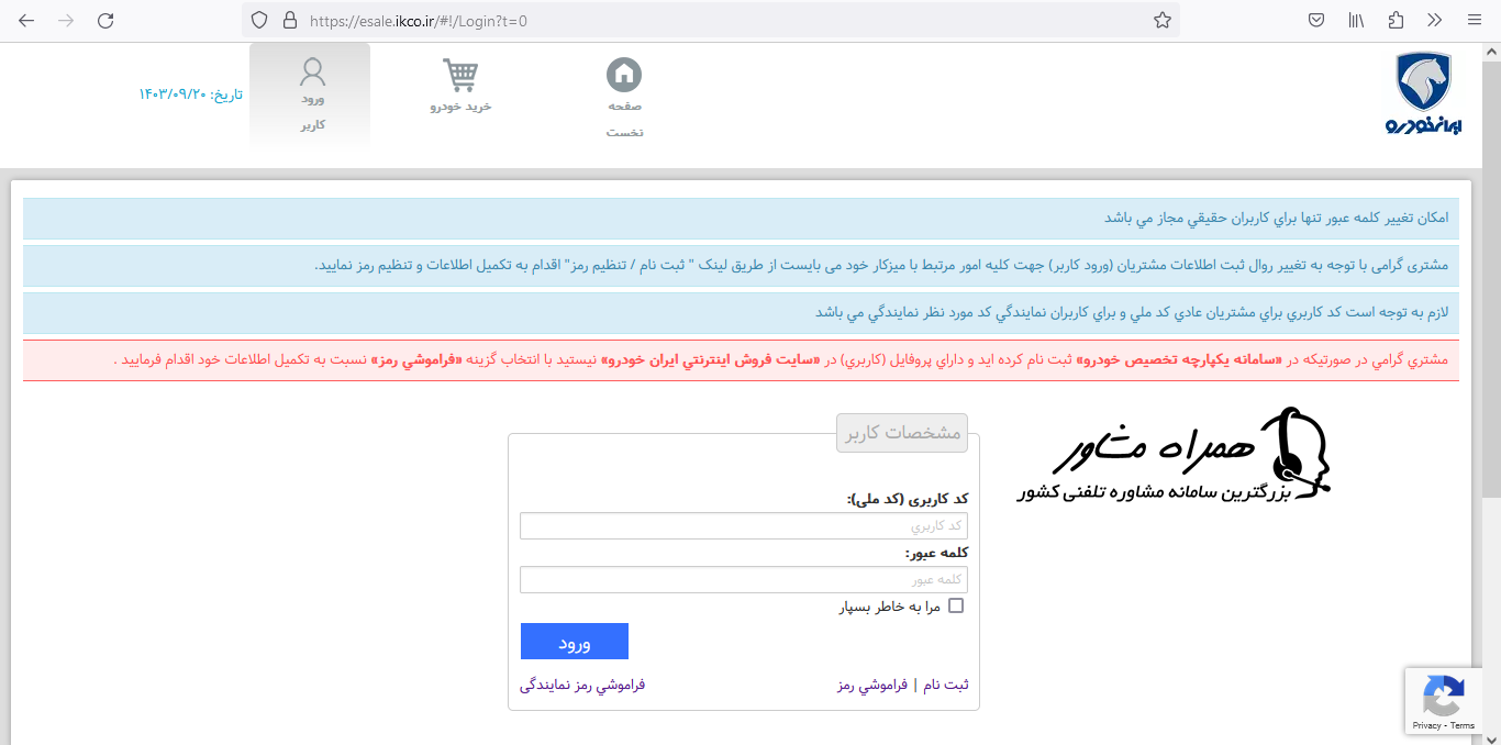 ورود به سایت ایران خودرو آذر