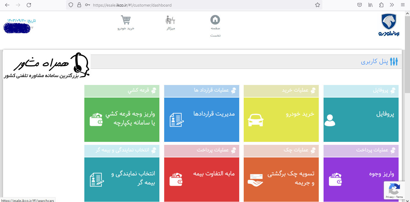 ثبت نام ایران خودرو آذر