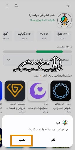 نصب برنامه هپ