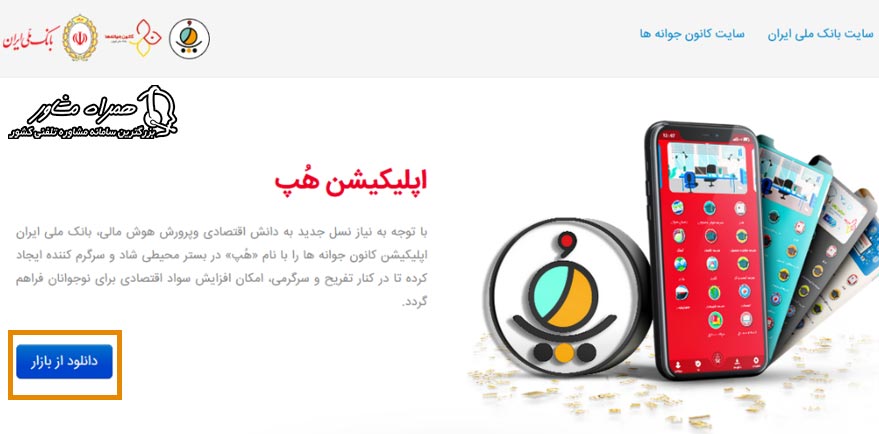 دانلود اپلیکیشن هپ از بازار
