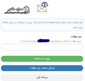 ورود به خدمات قضایی من