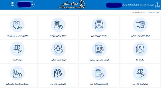 امکانات سایت خدمات قضایی