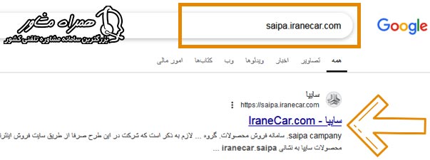 ورود به سایت فروش اینترنتی سایپا