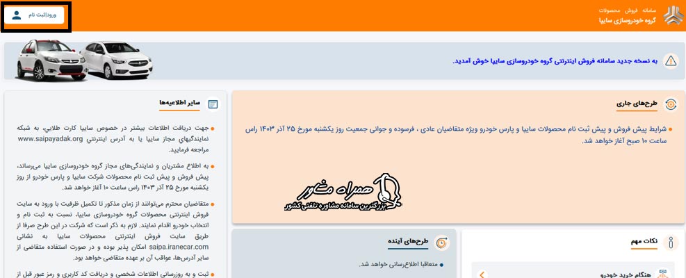 ورود به سایت سایپا