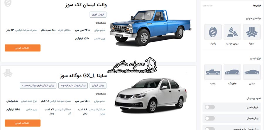 راهنمای سامانه یکپارچه خودرو سایپا