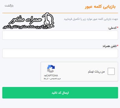 فراموشی رمز سایپا