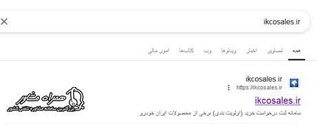 ورود به سایت ikcosales.ir