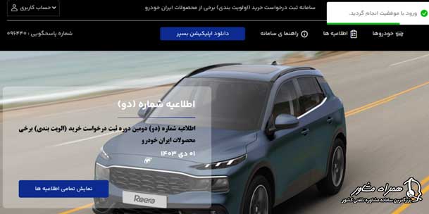 سایت الویت بندی ایران خودرو