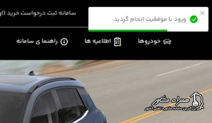 ثبت سفارش در سامانه اولویت بندی ایران خودرو