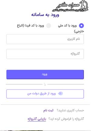 سایت خدمات الکترونیک تامین اجتماعی