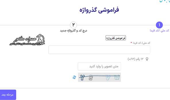 نحوه بازیابی رمز تامین اجتماعی