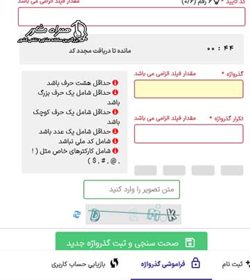 بازیابی گذرواژه تامین اجتماعی