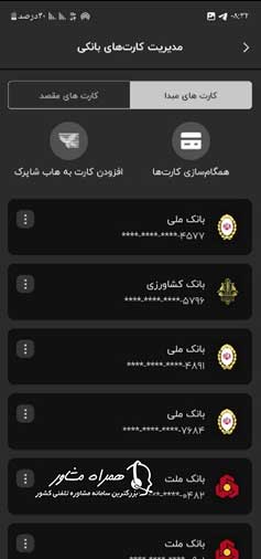 حذف کارت از سامانه شاپرک