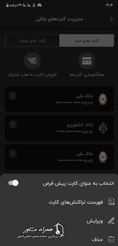 حذف کارت از سامانه آنلاین شاپرک