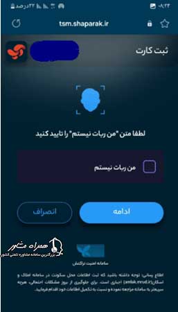 نحوه ثبت شماره کارت در سامانه شاپرک