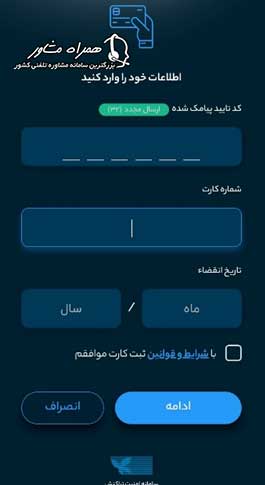 مراح ثبت شماره کارت در سامانه شاپرک