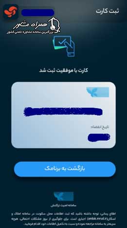 ثبت کارت در سامانه شاپرک