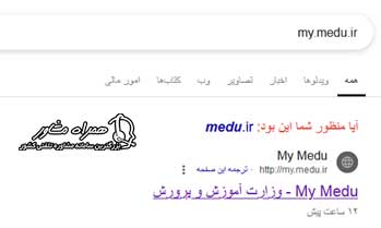 ورود به سایت my.medu.ir