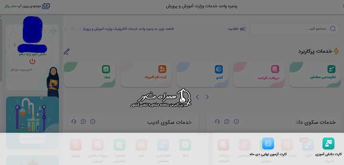 انتشار کارت ورود به جلسه تیزهوشان