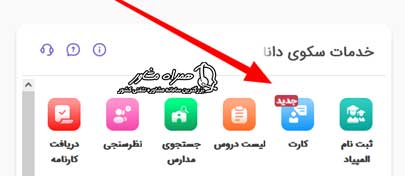 نحوه دریافت کارت ورود به جلسه تیزهوشان