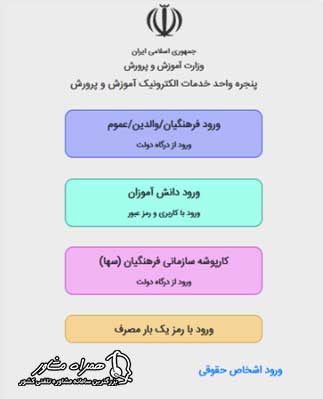 سایت ثبت نام مدارس