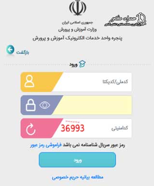 سایت ثبت نام مدارس دولتی