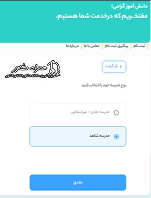 ثبت نام غیر حضوری مدارس
