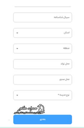 نام نویسی غیر حضوری مدارس