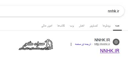 ورود به سایت nnhk.ir