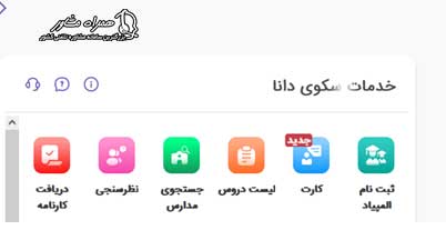 سامانه ارزیابی معلمان
