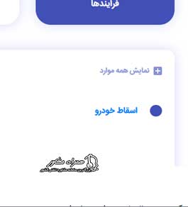 ثبت درخواست تعویض موتور سیکلت فرسوده