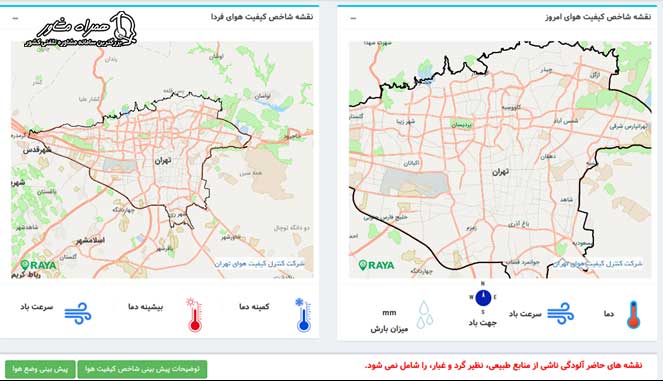 مشاهده شاخص آلودگی هوای تهران