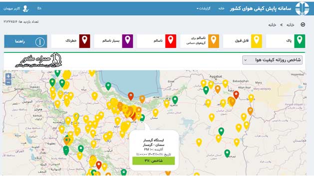 سامانه پایش کیفی هوای کشور