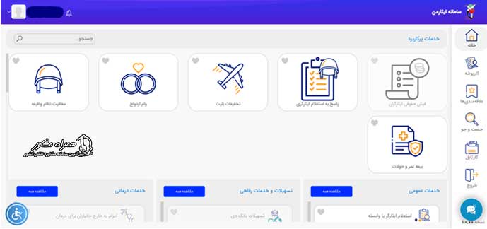 سایت ایثار من