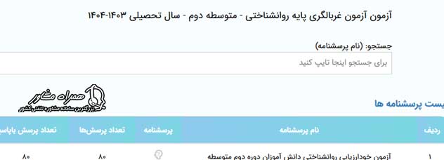 شرکت در آزمون های غربالگری