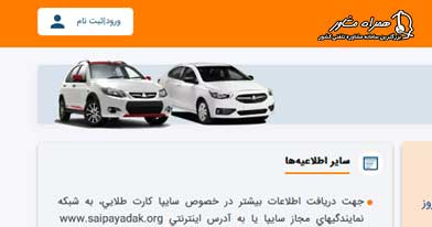 ورود به سایت سایپا