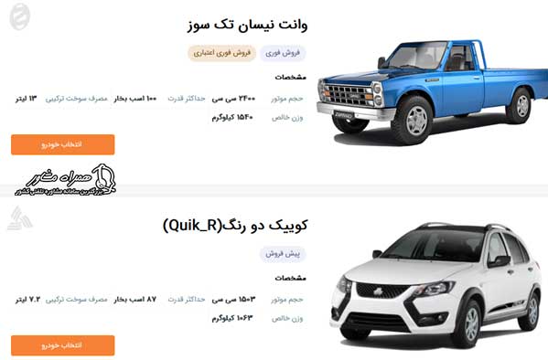 سایت فروش سایپا