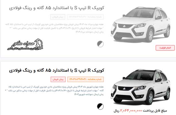 طرح های فروش سایپا