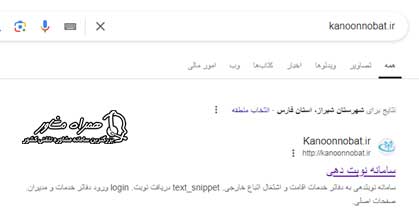 ورود به سایت kanoonnobat.ir