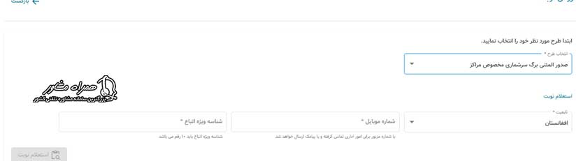 نوبت دهی برگه سرشماری اتباع جدید