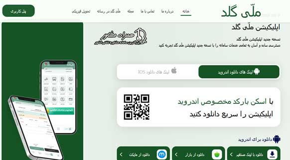 دانلود اپلیکیشن ملی گلد